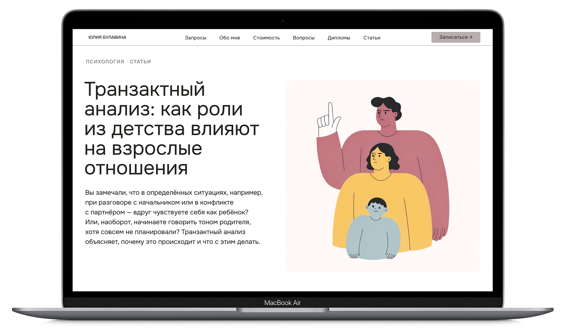 Статья в блоге на сайте психолога